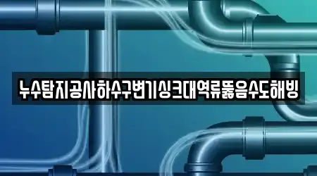 경남 마암면 누수 13 전문 위치정보