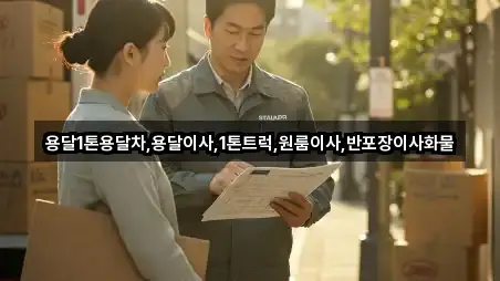 한눈정리 | 전남 광양 황길동원룸이사 3곳