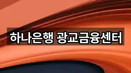 경기 수원시 영통구 이의동 대출 5곳 찾기