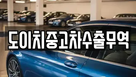 대구 동구 미대동 장기렌트카,중고차,렌트카,단기렌트카,중고차매입,중고차매매